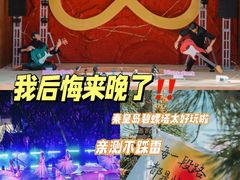 -北戴河碧螺塔海上酒吧公园