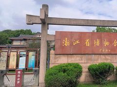 -浙江省博物馆(孤山馆区)