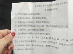 -北京市昌平区中医医院