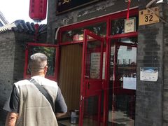 门面-宣武小院涮肉(前门店)