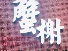 -蟹榭(静安寺晶品商场店)