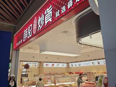 -薛记炒货(卓悦INTOWN店)