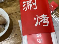 -洪忠涮烤王(嵩山路店)