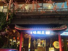 -味舵主重庆火锅(邓尉路店)
