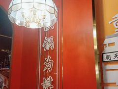 -川中渝夫火锅(铜陵万达广场店)