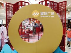 -皇庭广场(福华三路店)