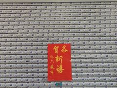 -裕记美食(江边里店)