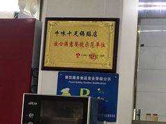-牛味十足传统美食(凤凰西街店)