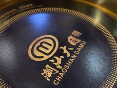 -潮汕大目牛肉火锅(皇岗旗舰店)