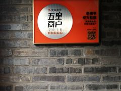 -老佛爷炭火蛙锅直营(清滨路总店)