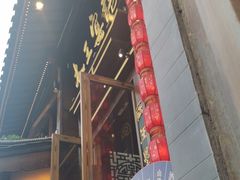 -木王宴语·野生鲜菌火锅(玉河店)