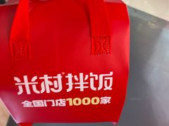 -米村拌饭(嘉兴经开龙鼎万达广场店)