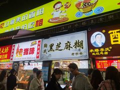 -鞠氏黑芝麻糊(水塔店)