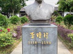 -李时珍纪念馆