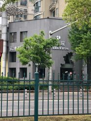 -云水瑶·美容美体养生