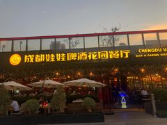 -成都娃娃花园餐厅 (南艺旗舰店)