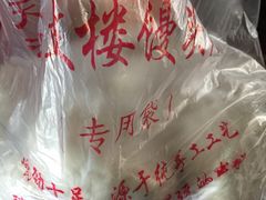 -天泽祥·鼓楼馒头(鼓楼店)
