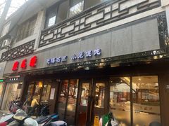 -熙盛源(凤凰街店)
