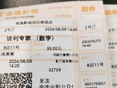 -金逸影城(南湖店)