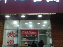 门面-许记生煎(遵义路店)