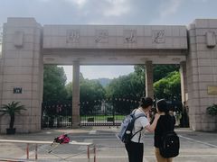 -浙江大学(玉泉校区)