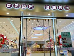 -鑫忆品香炒货(西五路店)