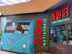 门面-前海沿·青岛菜(五四广场永旺店)