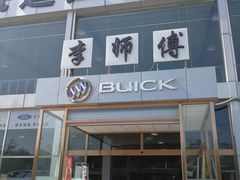 -李师傅修车保养维修连锁(金盏店)