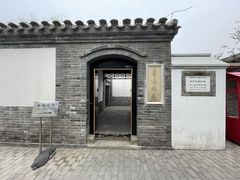 -北京鲁迅博物馆(北京新文化运动纪念馆鲁博馆区)