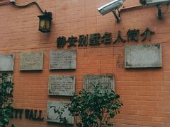-静安别墅