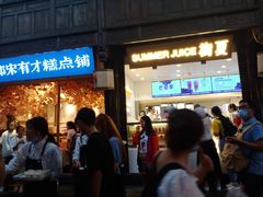 门面-树夏(锦里店)