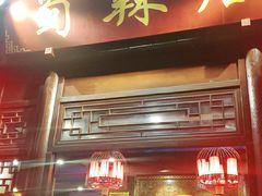 门面-蜀辣居鲜货老火锅(簇桥富顿中心店)