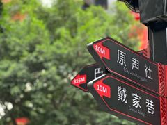 -重庆十八梯传统风貌区