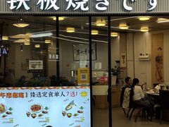 -世香全厨•日料·铁板烧(金桥店)
