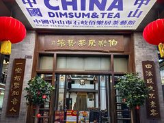 -伯乐居茶艺馆(石岐大信店)