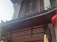 -巴陵全鱼席(湖南老字号汴河街店 )