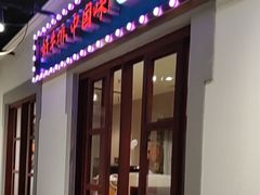 -豪享来(我格广场店)