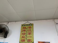 -瘦鬼老档糖水铺