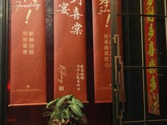 -喜棠·长沙家宴·海鲜·湘菜(麓谷店)