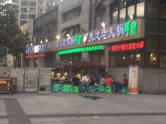 -大龙老火锅·总店(龙头寺店)