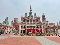 -泰达航母主题公园