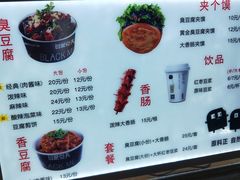 菜单-自黑豆夫·臭豆腐夹馍(四海唐人街店)