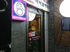 门面-喇喇排骨火锅·传统韩式脊骨汤(望京西园总店)