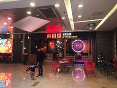 等位区-避风塘(宝山万达店)