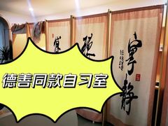 -竹川学社·自助沉浸自习室(海淀黄庄店)