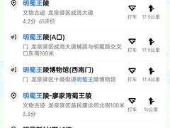 -明蜀王陵(地铁站)