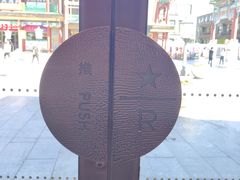 -星巴克臻选(北京前门大街店)