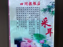 -老成都·古法采耳·禅洗头疗(四川总店)