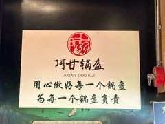 -阿甘锅盔(合生汇购物中心店)