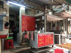 门面-梁记猪红店(员村昌乐园店)
